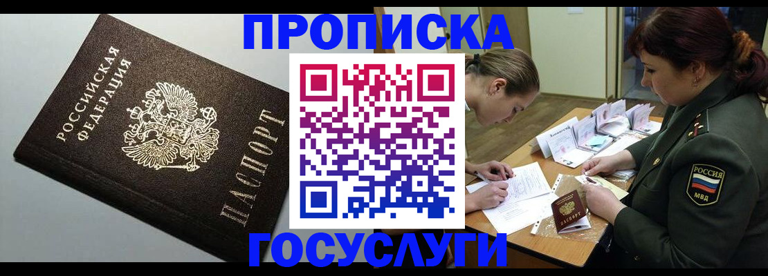 прописка иностранных граждан в Карачаево-Черкесии